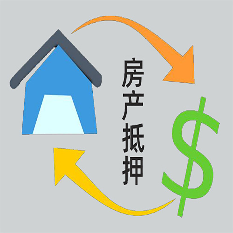 洞头房产抵押贷款定义|住房抵押贷款|最新攻略